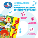 Союзмультфильм. Любимые песенки — фото, картинка — 1
