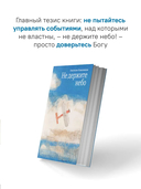 Не держите небо — фото, картинка — 7