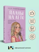 Планы на лето — фото, картинка — 1