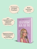 Планы на лето — фото, картинка — 4