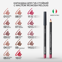 Карандаш для губ 