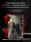 Заступа. Чернее чёрного — фото, картинка — 1