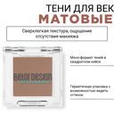 Тени для век 