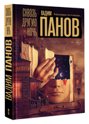 Сквозь другую ночь — фото, картинка — 4