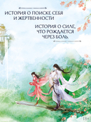 Путешествие цветка. Книга 1 — фото, картинка — 6