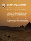 Неугомонная мумия — фото, картинка — 3