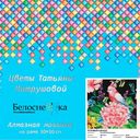 Алмазная вышивка-мозаика 
