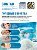 Соль для ванн 