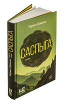 Саспыга — фото, картинка — 1