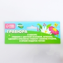 Гравюра 
