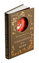 Созданная для меня — фото, картинка — 1