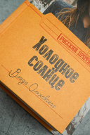 Холодное солнце — фото, картинка — 2