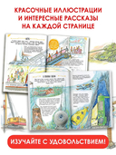 Чудеса техники. 50 историй в картинках для детей — фото, картинка — 3
