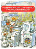 Чудеса техники. 50 историй в картинках для детей — фото, картинка — 4