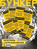 Бункер. Версия 3.2 (18+) — фото, картинка — 7