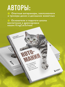 Котомания — фото, картинка — 3