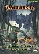 Pathfinder. НРИ. Вторая редакция. Основной бестиарий. Набор фишек (дополнение) — фото, картинка — 1