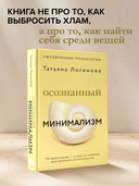 Осознанный минимализм. От хаоса в доме – к смыслу в жизни, или принцип достаточности — фото, картинка — 1