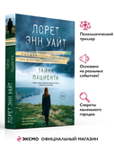 Тайна пациента — фото, картинка — 1