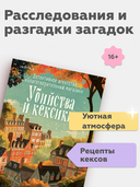 Убийства и кексики — фото, картинка — 2