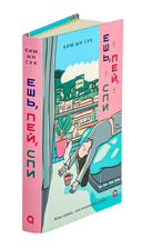 Ешь, пей, спи — фото, картинка — 1