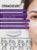 Маска для лица 