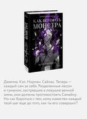 Как поймать монстра. Круг третий. Книга 2 — фото, картинка — 2