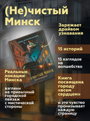 Мир белорусского фэнтези. Сборники историй. (Не)зримая Беларусь. (Не)чистый Минск. Крама цудаў. Набор из 3 книг — фото, картинка — 2