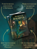 Мир белорусского фэнтези. Сборники историй. Набор из 3 книг — фото, картинка — 3
