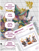 Набор для вышивания 