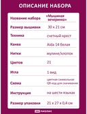 Набор для вышивания 