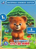 Кто где живёт — фото, картинка — 3