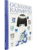 Осколок Карафуто — фото, картинка — 1