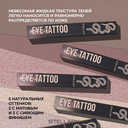 Тени для век 