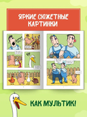 Капибара и Гусь. Том 1. Первая встреча — фото, картинка — 2