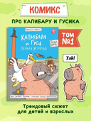 Капибара и Гусь. Том 1. Первая встреча — фото, картинка — 5