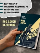 Игра Мегрэ — фото, картинка — 1