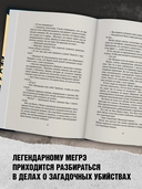 Игра Мегрэ — фото, картинка — 4