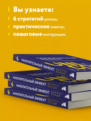 Накопительный эффект — фото, картинка — 2