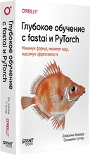 Глубокое обучение с fastai и PyTorch — фото, картинка — 1