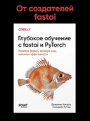 Глубокое обучение с fastai и PyTorch — фото, картинка — 2