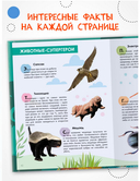 Детская энциклопедия. Животные — фото, картинка — 1