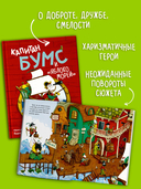 Капитан Бумс и 