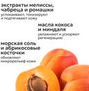 Скраб для тела 