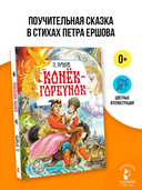 Конёк-Горбунок — фото, картинка — 1