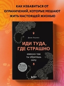 Иди туда, где страшно. Именно там ты обретёшь силу — фото, картинка — 1