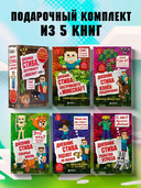 Дневник Стива. Книги 1-5. Комплект из 5 книг — фото, картинка — 2