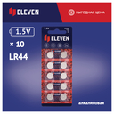 Батарейка Eleven LR44 (10 шт.) — фото, картинка — 1