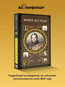 Война 1812 года — фото, картинка — 1