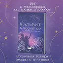 Кульбит Кассиопеи, или Отзовись на имя свое... — фото, картинка — 1